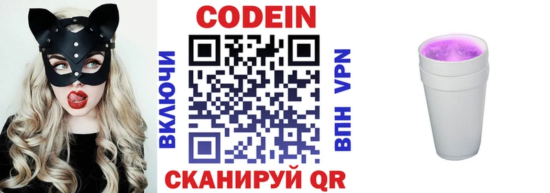 Кодеин напиток Lean (лин) Купить закладки Кирс